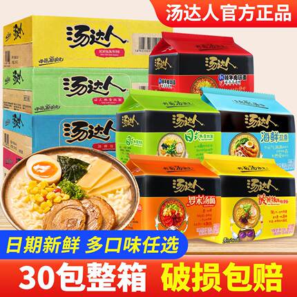 统一汤达人日式豚骨拉面125g*30整箱 速食海鲜酸辣泡面袋装方便面