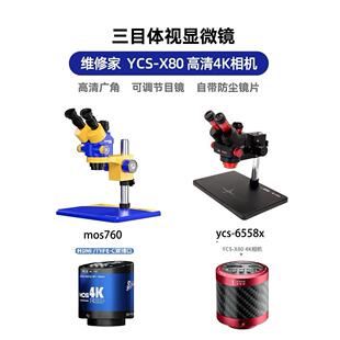 杨长顺6558X三目显微镜维修家MOS760-B11显微镜手机维修DIY工具套