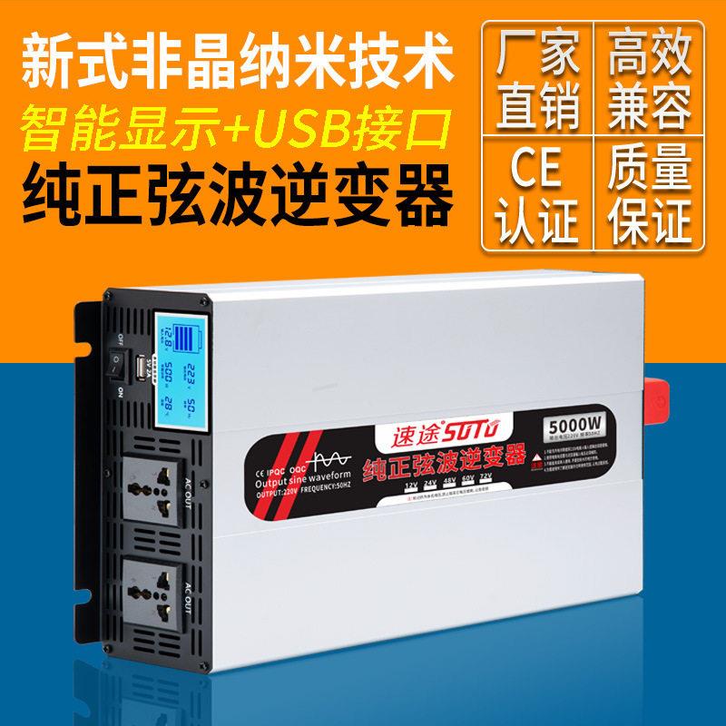 非晶大功率纯正弦波逆变器12V24V48V60V72转220V太阳能电源转换器