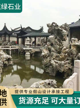 太湖石天然原石假山鱼池石头大小型工程景观石中式园林景观庭院石