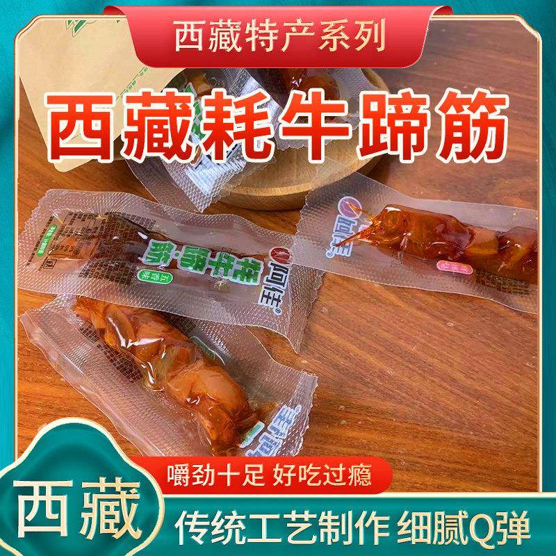 阿佳牦牛蹄筋牛肉干熟食零食风干手撕袋装真空散装休闲孕妇儿童
