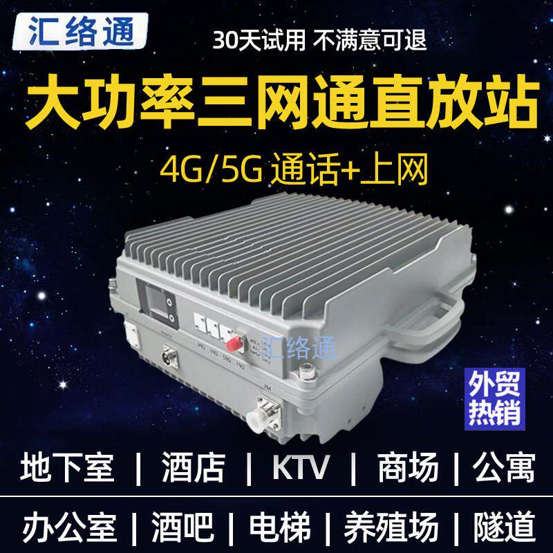 三网手机信号增强器大功率信号放大设备 一拖多适用地下室KTV电梯