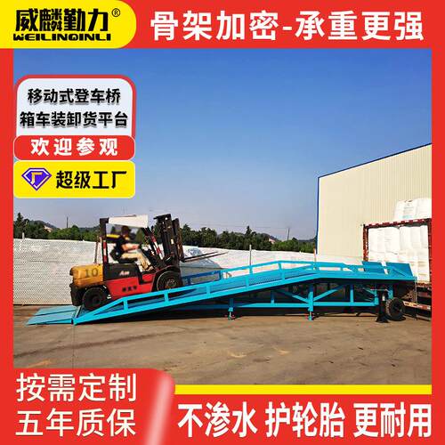移动式登车桥装车卸货平台液压登车桥集装箱装卸货平台10T登车桥