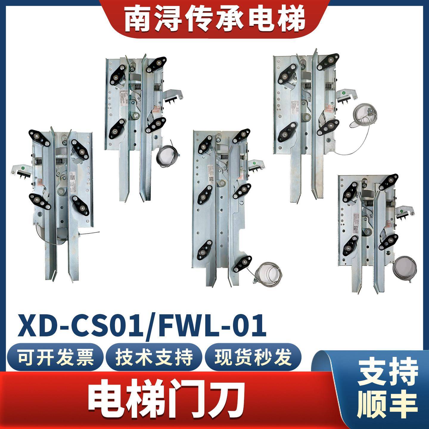 电梯轿门门刀XD-CS01系列 FWL-01闭锁装置适用曼隆蒂森康力配件