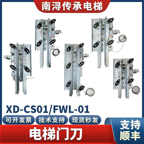 电梯轿门门刀XD-CS01系列 FWL-01闭锁装置适用曼隆蒂森康力配件