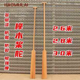 桨舵榉木质舵桨扒龙舟船桨划桨船尾浆2.8/2.9/3米大龙舟专业桨舵