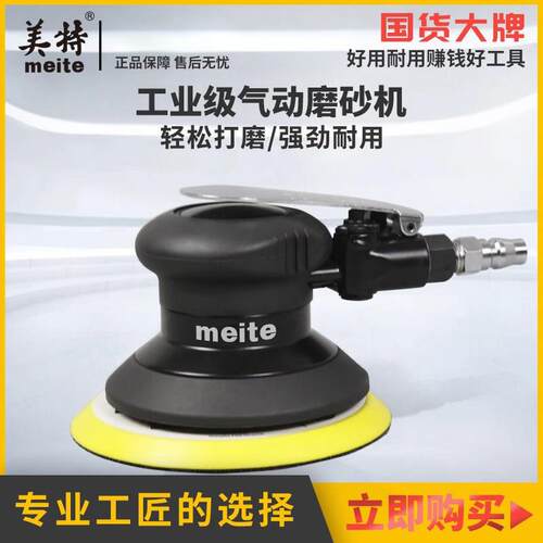 美特气动磨光机砂纸机工业级工具高速汽车打蜡家俱抛光机打磨机