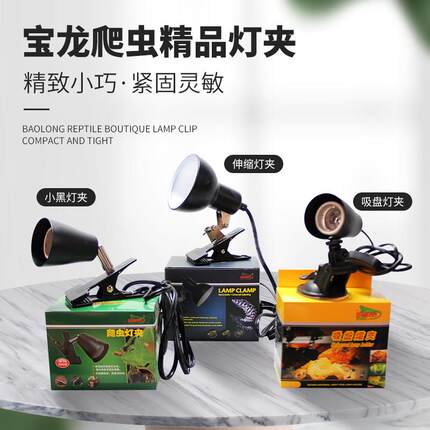 可伸缩爬虫灯架灯罩陶瓷灯日灯夜灯UVB水龟缸灯夹灯头灯座