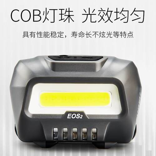 山力士EOS2 cob头戴式工作头灯夜跑维修干电池防水头灯