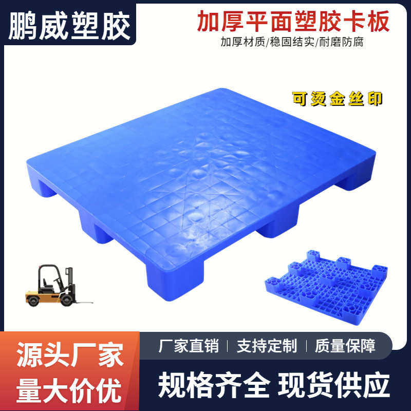 1210平面九脚塑料托盘 冻库仓储栈板塑料卡板 超市仓库防潮垫板,餐饮具,盘,淘宝优惠券,粉丝福利购,淘宝优惠卷