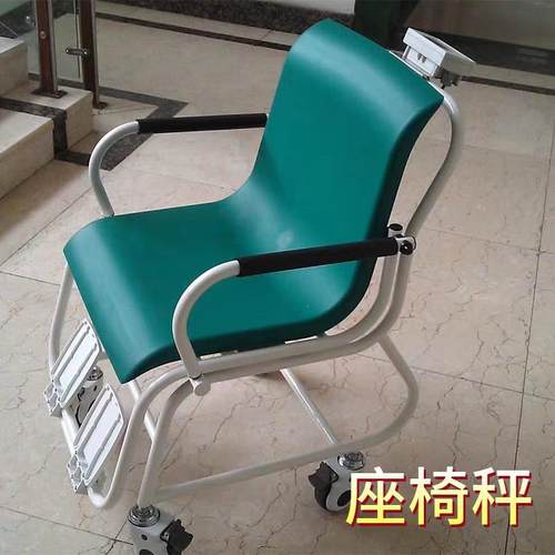 轮椅电子秤厂家，医院使用电子秤，带称重的病人使用