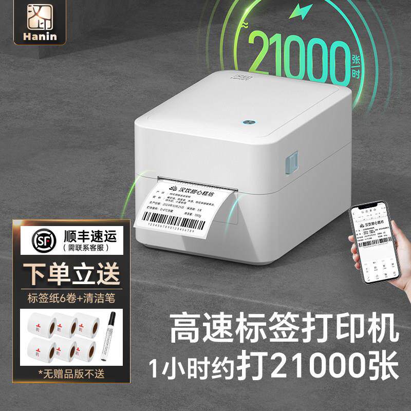 汉印D35标签机打印机 蓝牙不干胶热敏快递电子面单标签纸打印合格