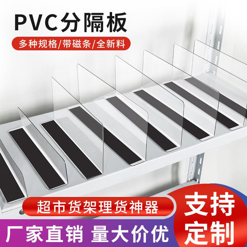 货架隔板片透明分隔板超市L型便利店商品磁性PVC隔片塑料挡板仓库