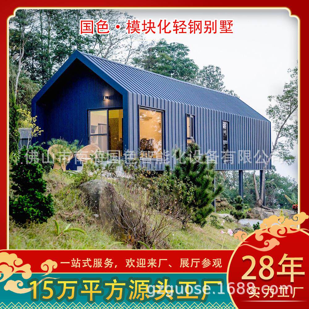 国色度假民宿轻钢集成别墅尖顶露营房移动板房玻璃房子活动板房