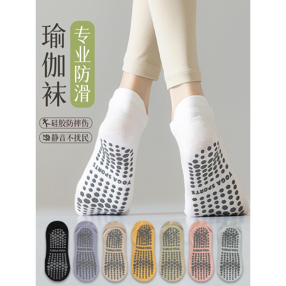 无骨瑜伽袜子女短袜秋季专业防滑硅胶地板袜初学普拉提健身运动袜