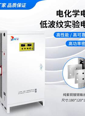 厂家可控硅电泳电源电化学低波纹实验电源数显开关直流稳压电源