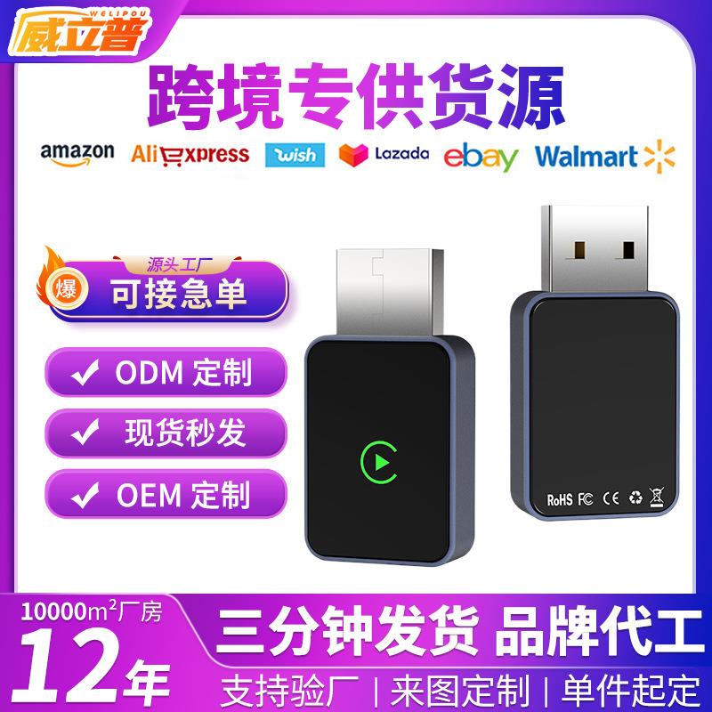 爆款原车有线转无线carplay车机互联盒便携U盘式智能车载盒子