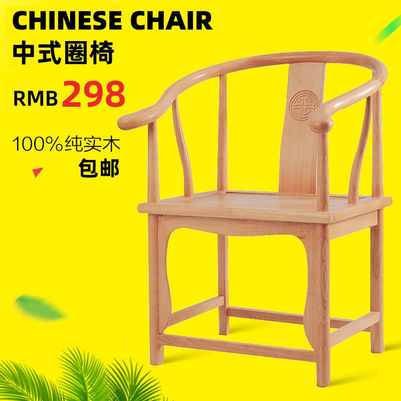 中式实木圈椅主人椅新中式太师椅茶桌椅子扶手官帽椅中式书桌画案
