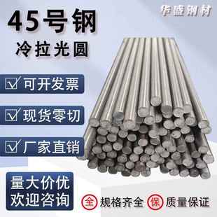 45号钢圆棒 45#冷拉光圆直径8 9 11 13 17 19 21 24 36 42 65mm等
