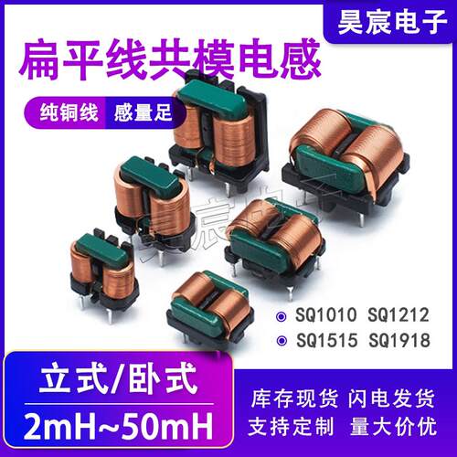 扁平线共模电感5MH10MH20MH30MH滤波器线圈SQ1010/1212/1515/1918