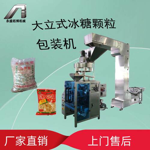 实惠大包装背边封冰糖白糖包装机 大立式物料包装机械