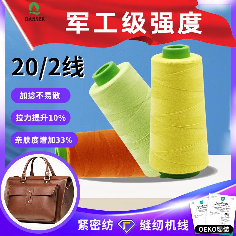604线20s2缝纫机线牛仔1500箱包棉线涤纶高速平车拷边缝纫线202线