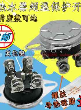 KSD303电热水器过热保护温控开关器30A250V/90/92/93/94/95/115度