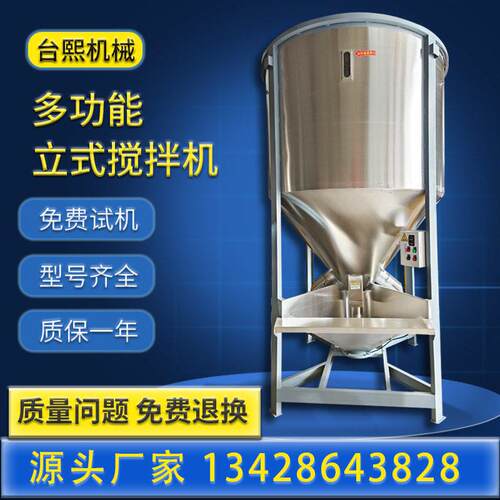 源头厂家定制不锈钢立式搅拌机塑料拌料机混合机加热混料机