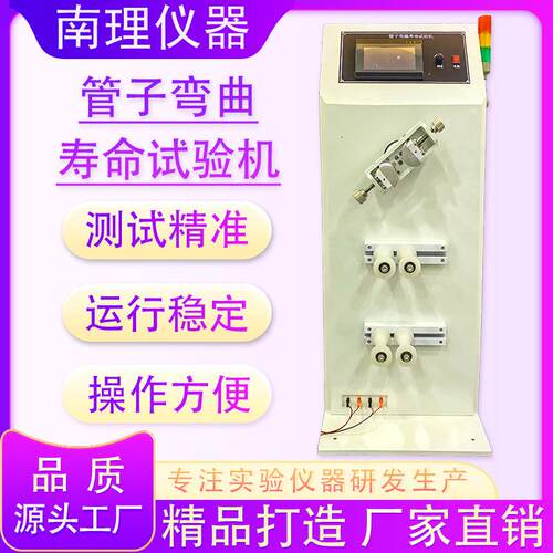 管子弯曲寿命试验机塑料金属软管弯折疲劳试验机管子弯折测试机