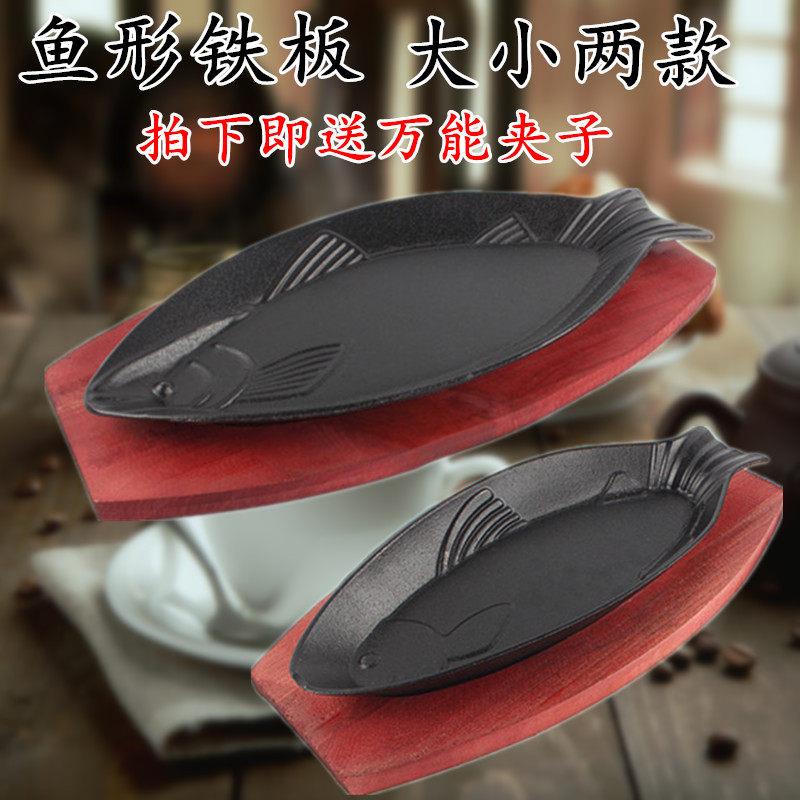 鱼形铁板烧盘家用鲫鱼铁板烤鱼盘烧烤鱼盘铸铁烤鱼盘子铁板鱼形盘