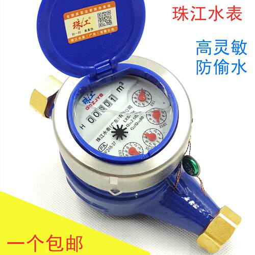 珠江水表高灵敏滴水表 家用旋翼式数字冷水表 湿式水表 数字水表