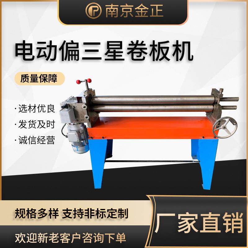 小型不锈钢电动卷圆机白铁皮保温通风设备卷板机厂家直销