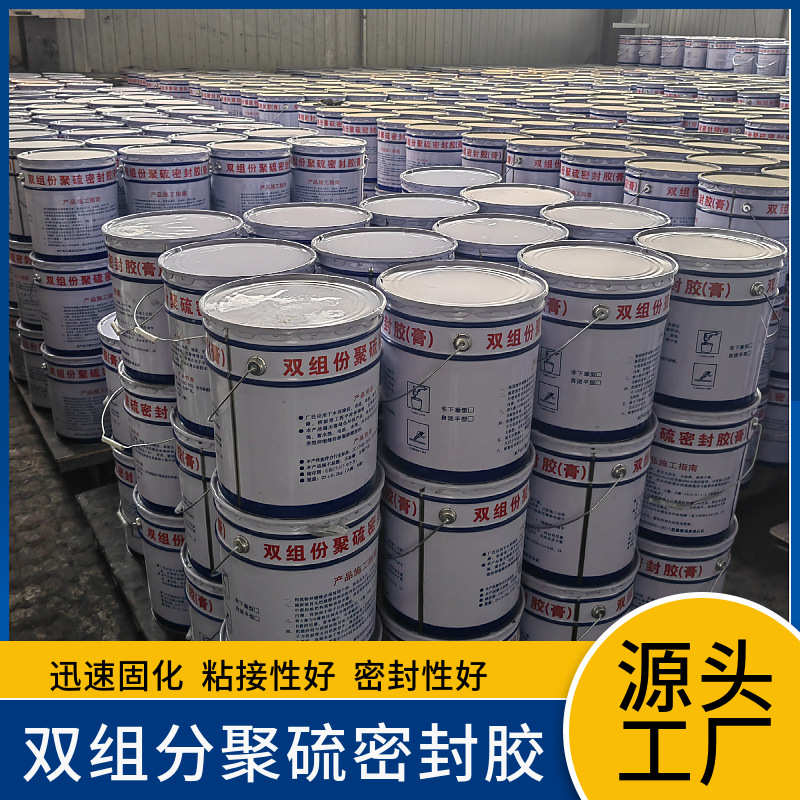 双组份聚硫密封胶高速公路桥梁嵌缝拦水坝蓄水池缝隙防渗入密封胶