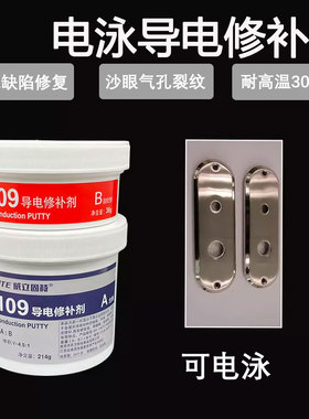 威立固特109导电修补胶金属导电膏免焊接电镀修补剂静电喷涂膏电