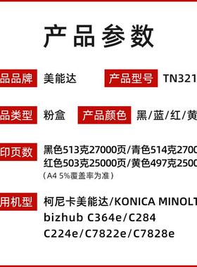 柯尼卡美能达原装TN321K碳粉墨粉盒C364e/C284e/C284/C224/C7822e