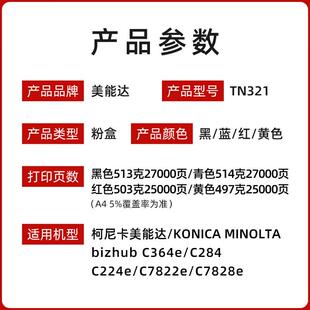 C284 柯尼卡美能达原装 TN321K碳粉墨粉盒C364e C284e C7822e C224