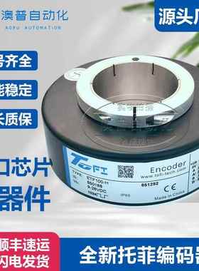 全新TOFI托菲ETF100-H 850188Z/25 空心轴塔吊编码器