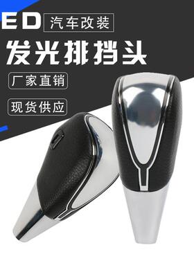 汽车改装配件LED感应发光排挡头带皮档把头手/自动换挡杆波棍头