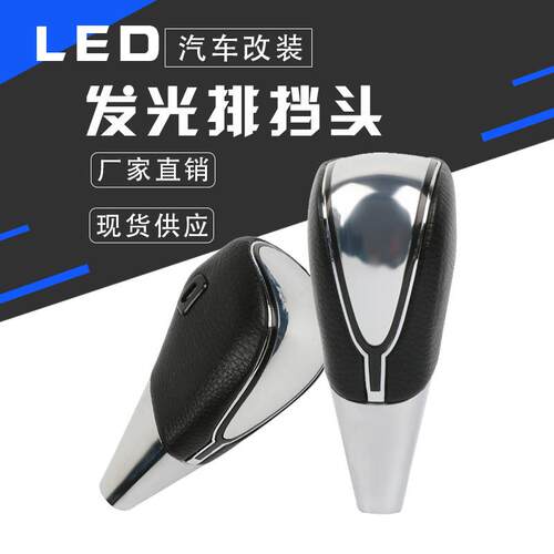 汽车改装配件LED感应发光排挡头带皮档把头手/自动换挡杆波棍头