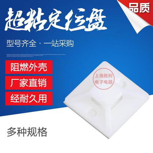 定位片吸盘自粘式扎带固定座规格30X30每包500只