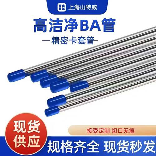 BA不锈钢精密管316L无缝高纯实验室气路卡套仪表管高压气体管