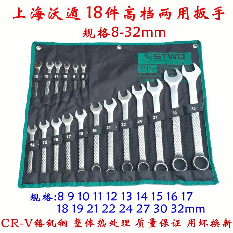 15件18件两用扳手开口梅花扳手五金汽修机修快速呆口扳手工具套装图片
