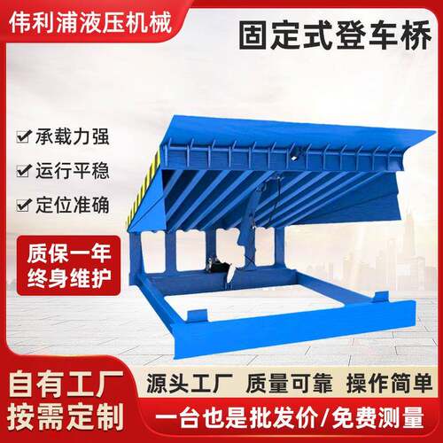 厂家现货固定式登车桥仓库月台固定式登车桥液压调节装卸货平台
