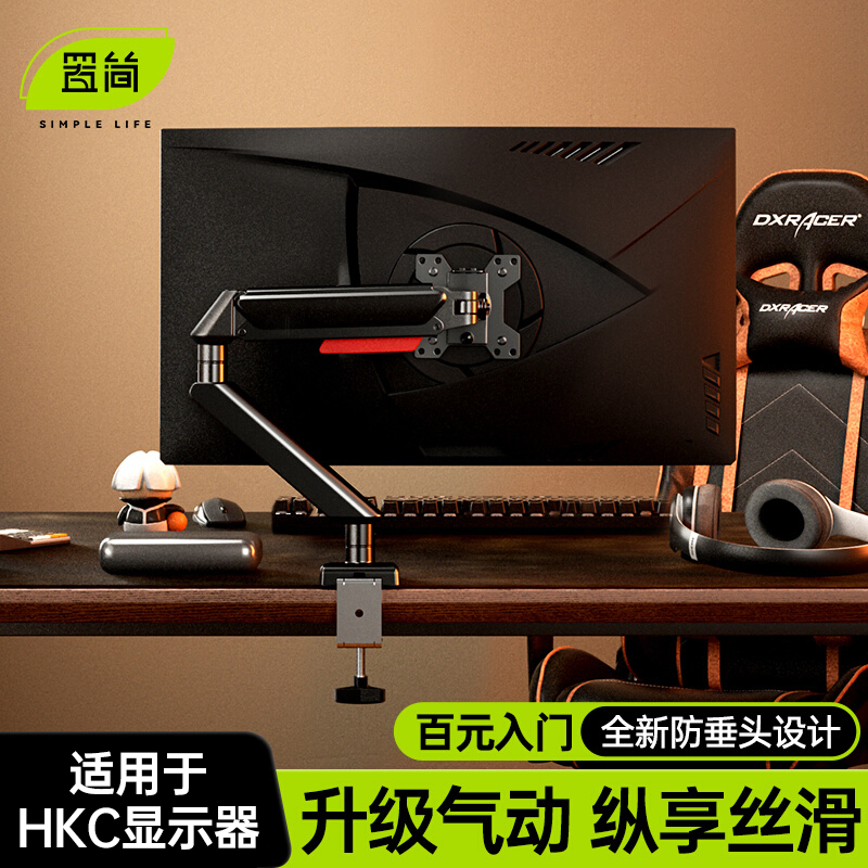 显示器支架机械臂适用hkc电脑旋转升降悬臂便携屏幕vesa孔托架X1