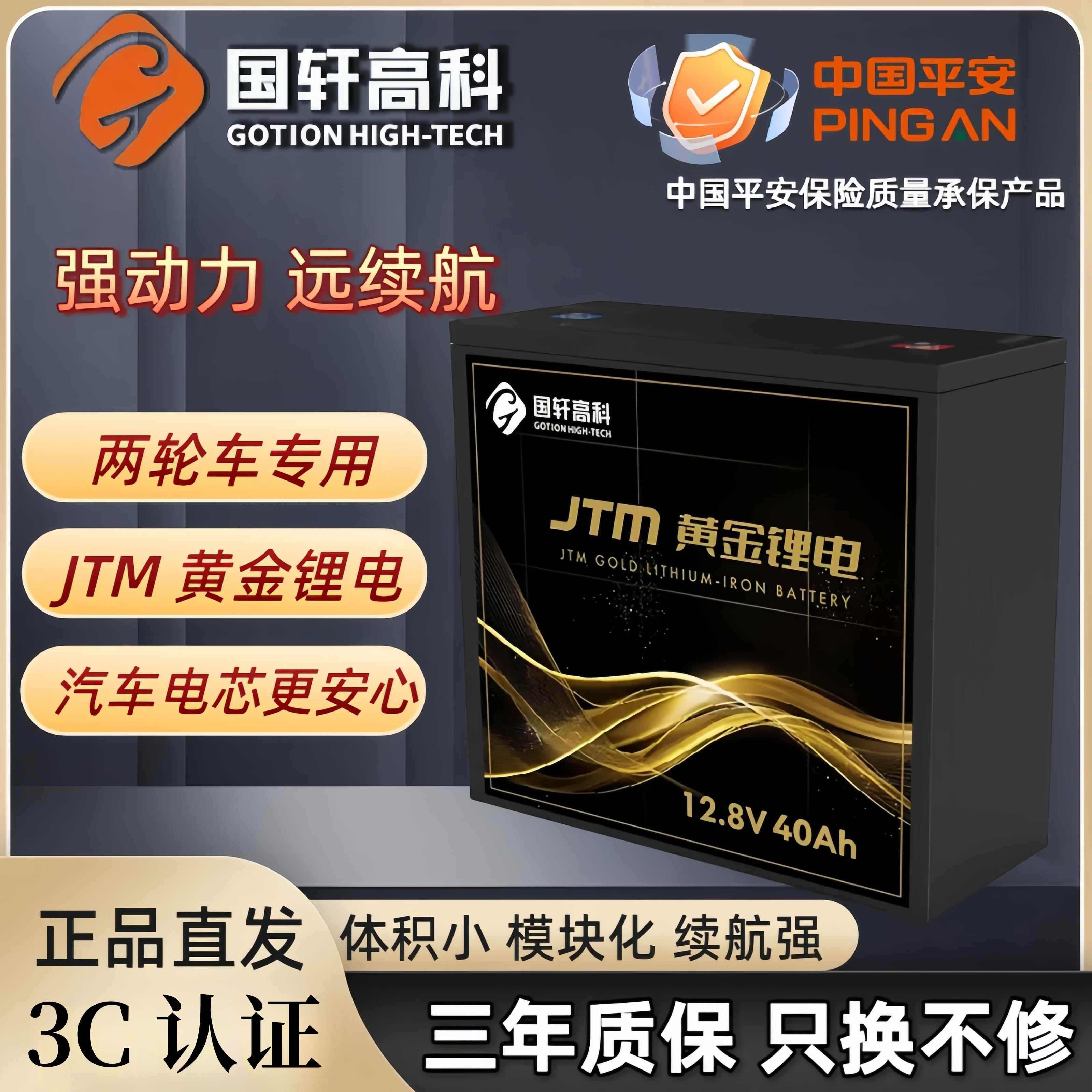 国轩高科JTM黄金锂电全新正品A品电芯电动车锂电池外送专用大容量