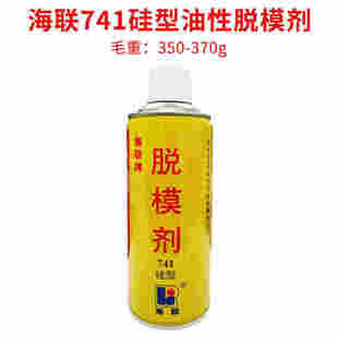 牌脱模剂741油性742干性聚氨酯橡胶模具注塑环氧树脂离型喷雾742
