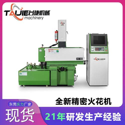 台捷精机东莞厂家直销ZNC火花机650效率稳定加工中心石墨火花机
