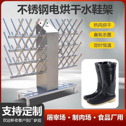 不锈钢鞋架商用烘鞋器水靴架自动热风烘干消毒水屠宰场食品厂鞋架
