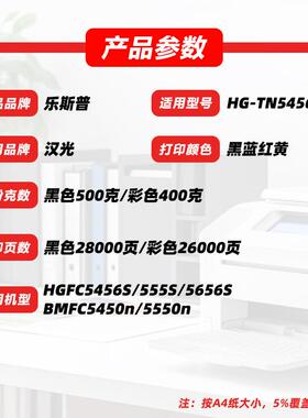 适用汉光TN5456s粉盒HGFC5456S 555S 5656S BMFC5450n 5550n碳粉