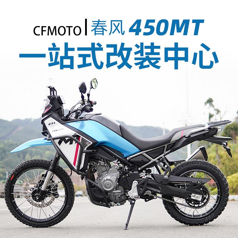 适用于 于春风450MT护杠保险杆改装件倒地保护杠防护杠加厚加粗配